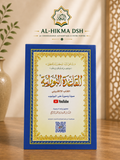 Al-Qāʿidah An-Nūrāniyyah (La Méthode Nourania) – Apprendre à lire le Coran